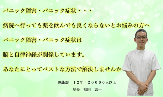 パニック障害・パニック症状 - 小山市の鍼灸院 天恵堂治療院（自律神経